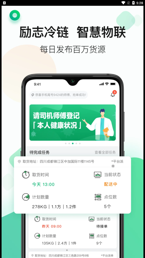 江苏运荔枝司机.png