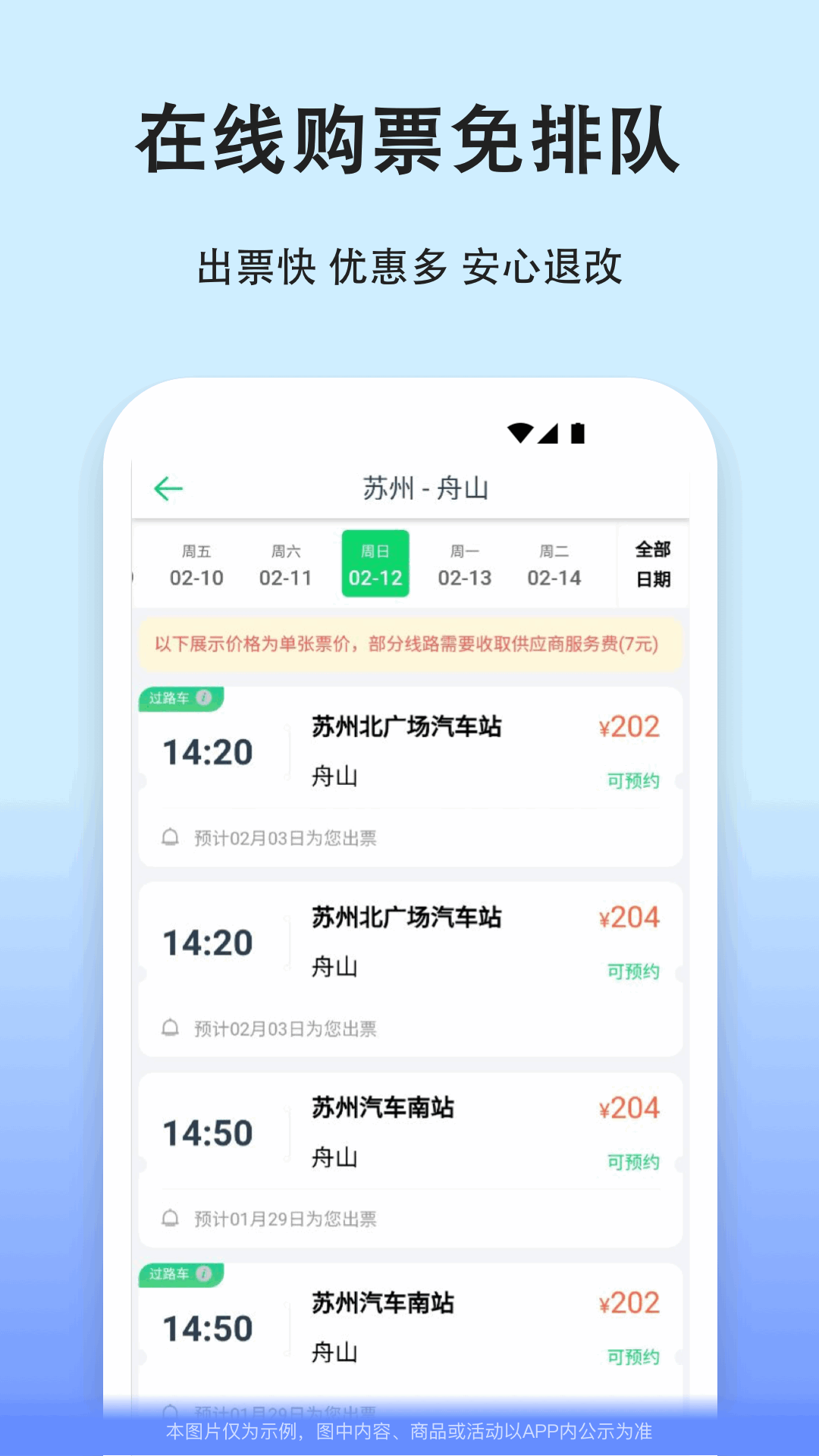 全国长途汽车查询(2)