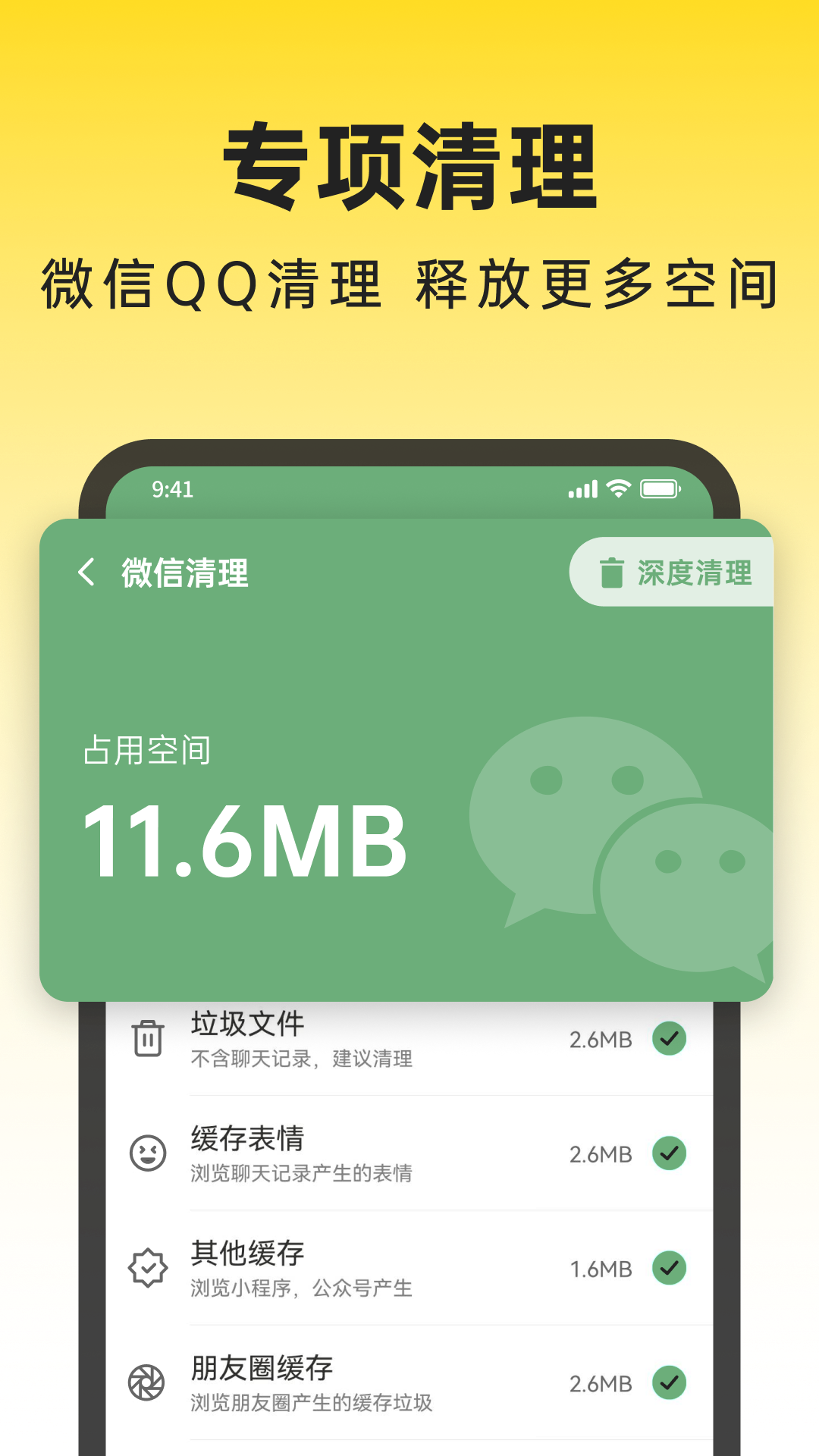 悟空清理大师.png