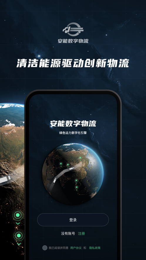 安能数字物流.png