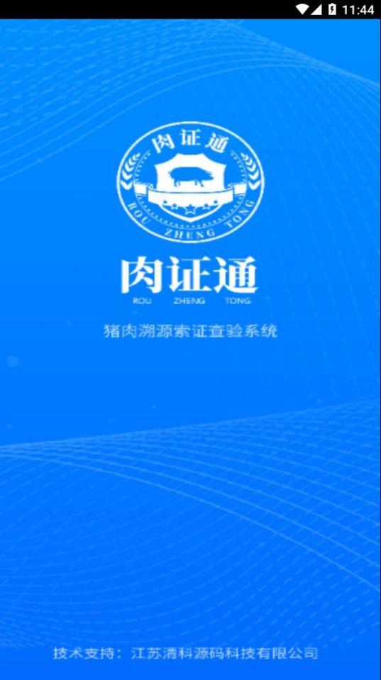 肉证通.jpg