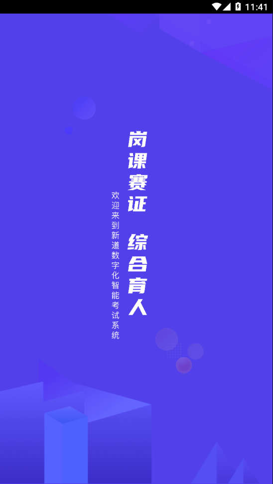 新道考试系统.jpg