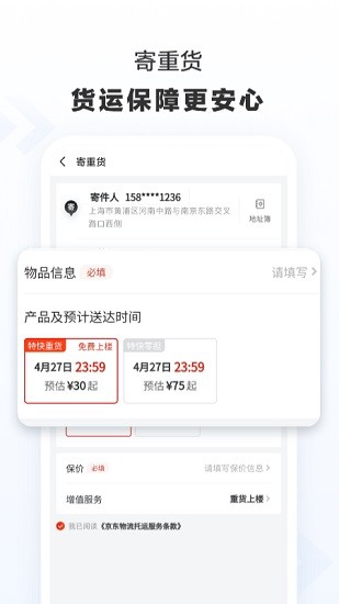 京东快递.jpg