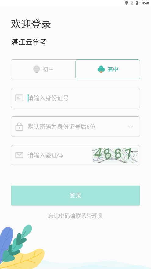 湛江云学考.jpg