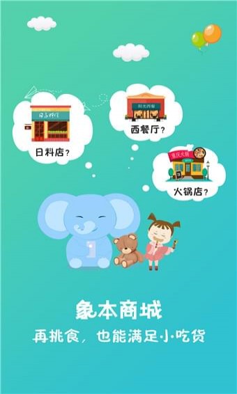 象本商城.jpg