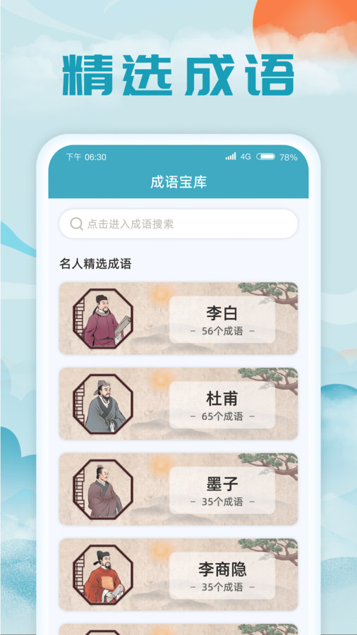 成语藏宝阁.jpg