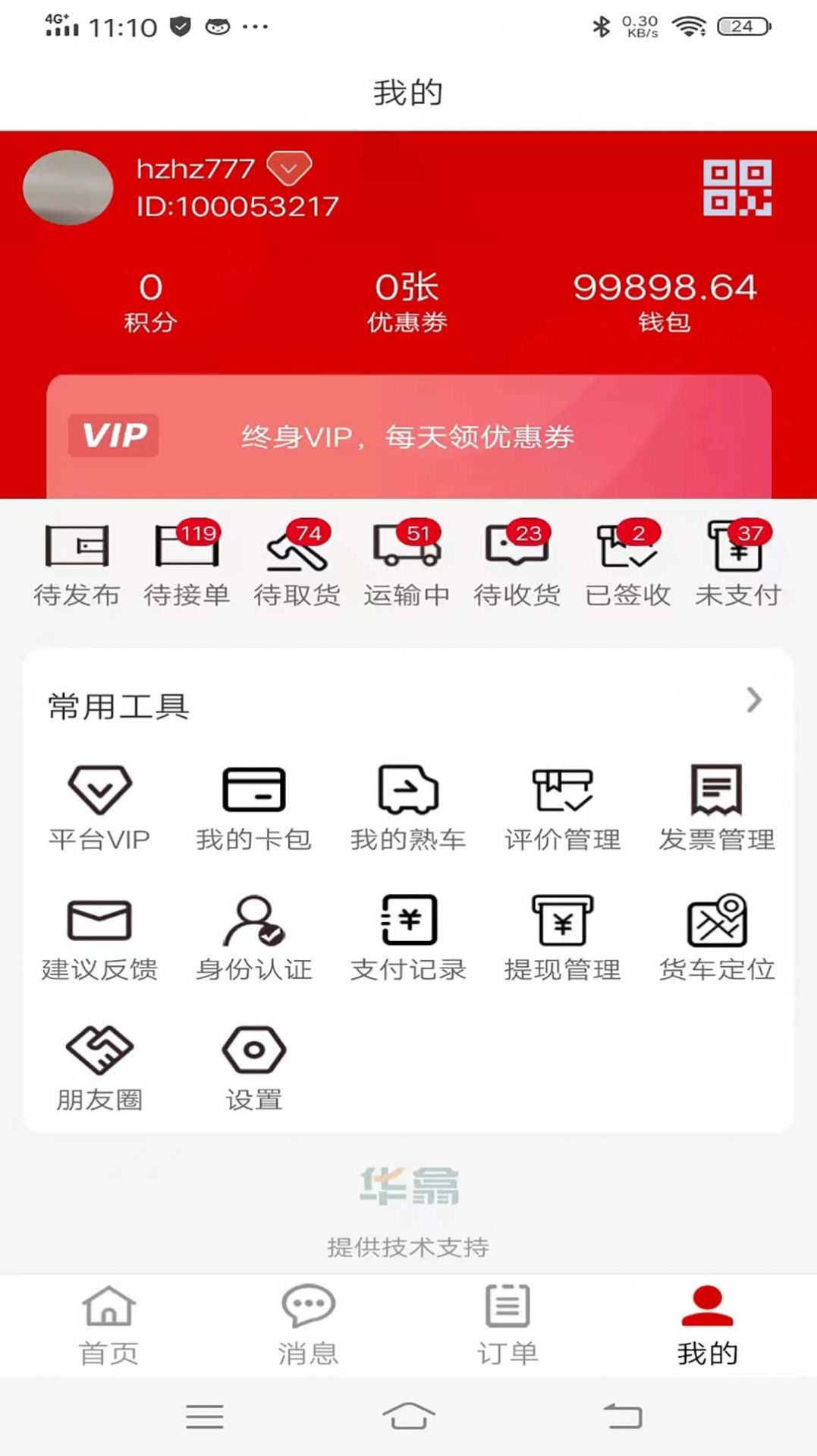 红火鸟货主.jpg
