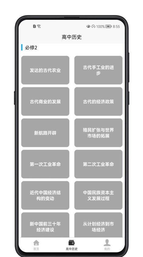 高中历史教程.png