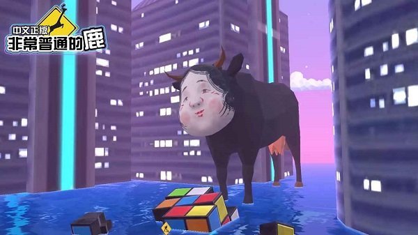 非常普通的鹿未来篇dlc最新版.jpg