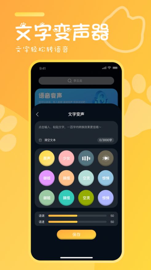 橘喵变声器.jpg
