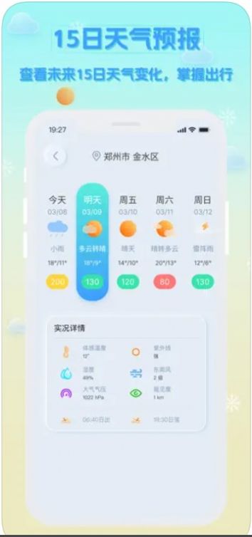 浪浪天气查询.jpg