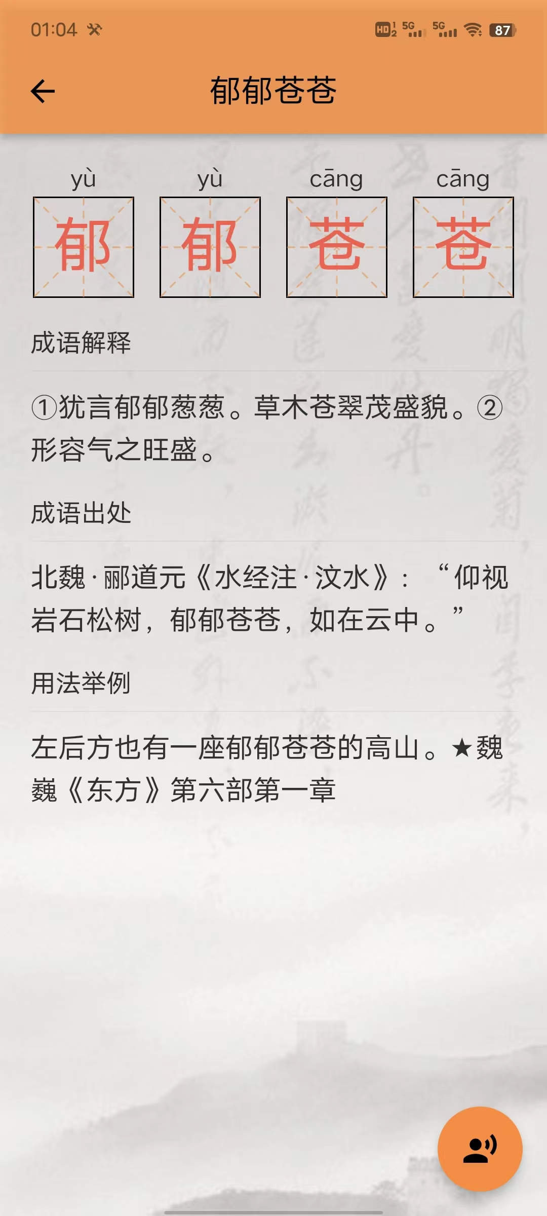 成语知识查询.jpg