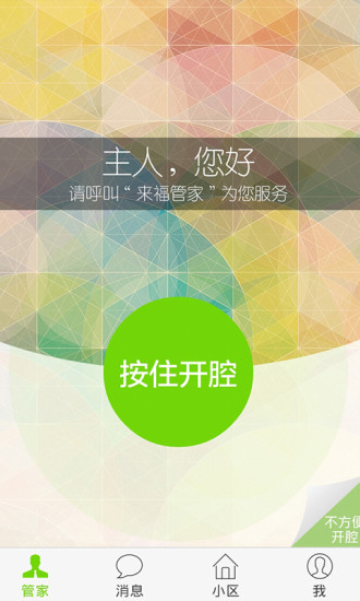 来福管家.jpg