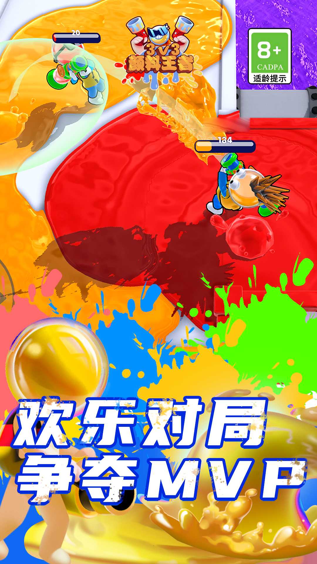 颜料王者3v3.jpg