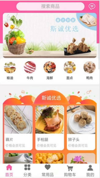 斯诚商城.png