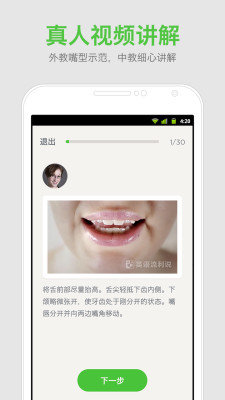 口语发音教练.jpg