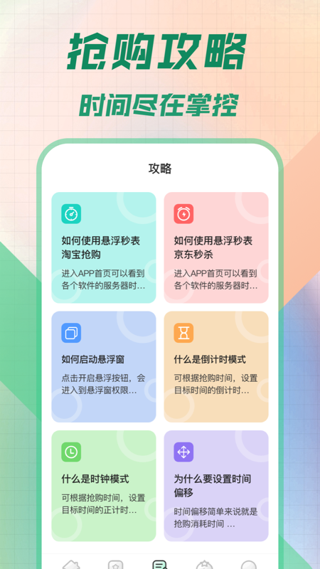 桌面悬浮秒表.png