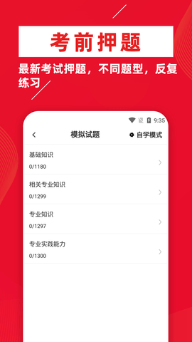 初级药师牛题库.png