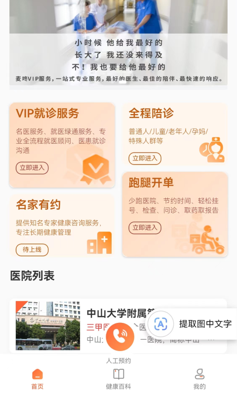 麦咚陪诊.png