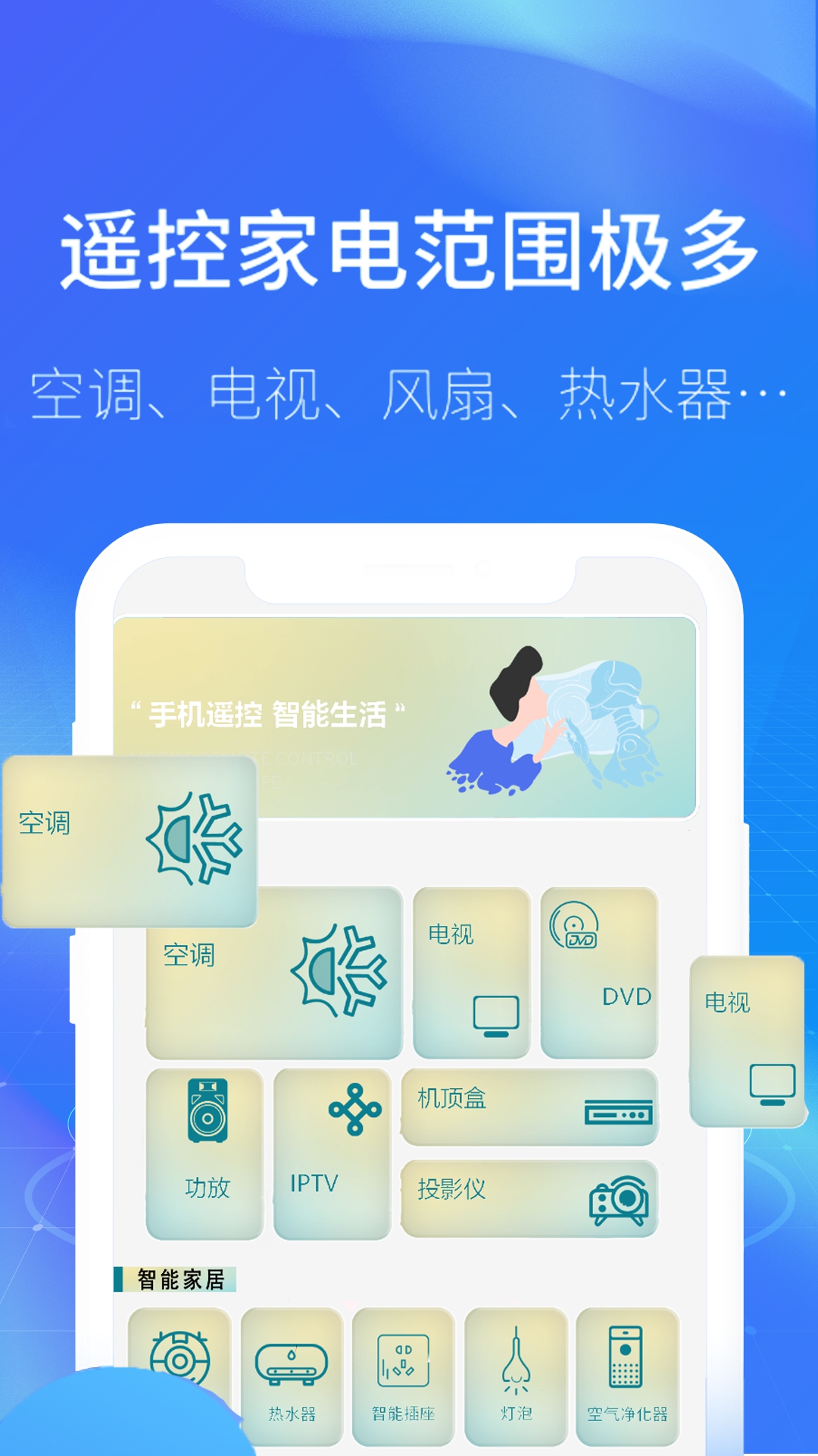 遥控器免费通用王.jpg