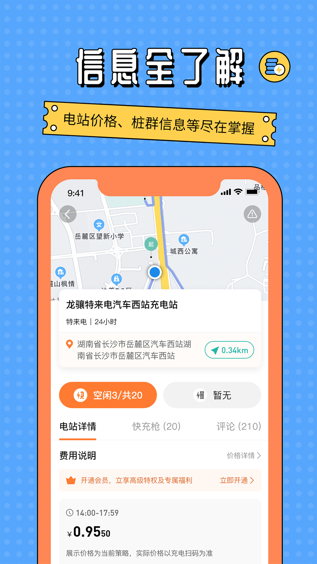充电桩共享通.jpg