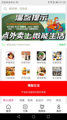 微能生活(2)