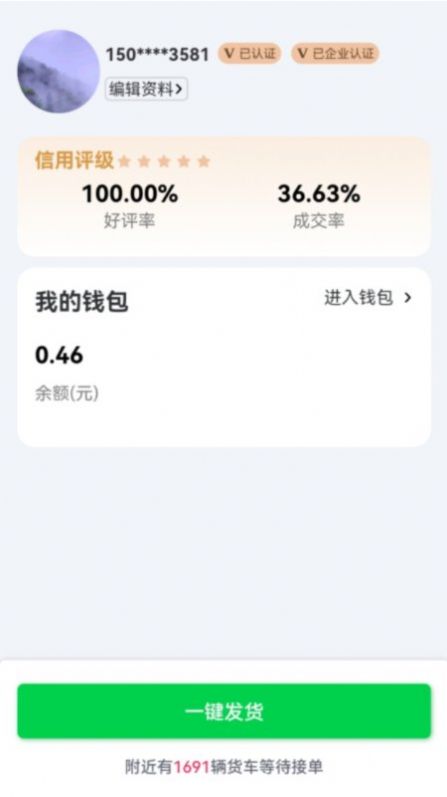 货运随身行货主端.jpg