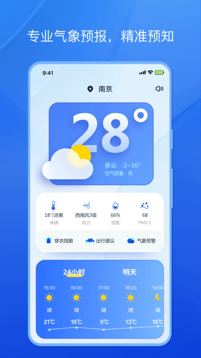 天气小秘书.jpg