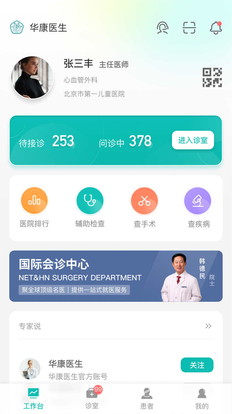 华康医促医生工作站.jpg