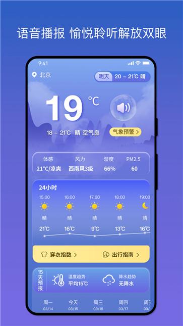 天气之友.jpg