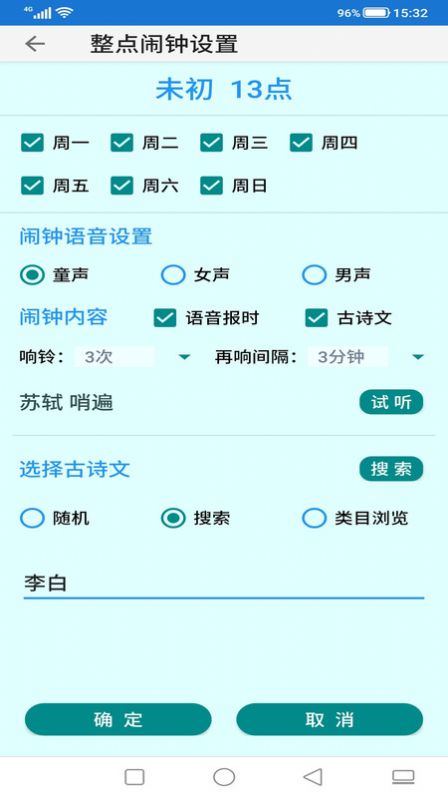 古诗国学闹钟.jpg