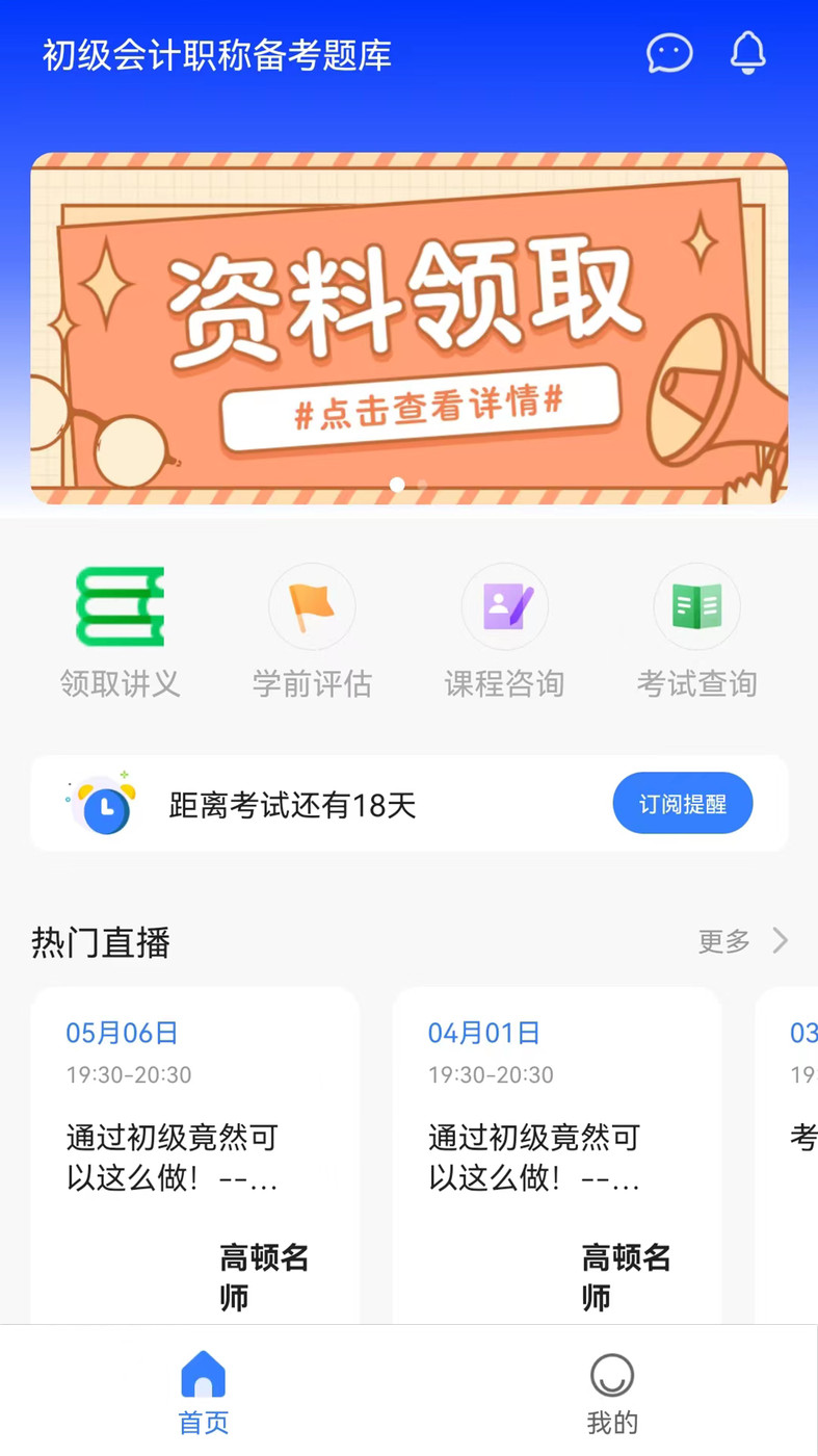 初级职称考试助手.jpg