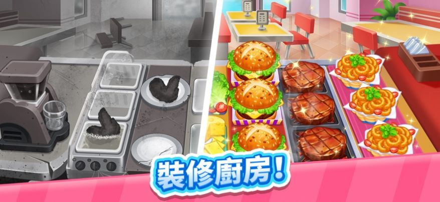 疯狂料理师我的开心厨房.jpg