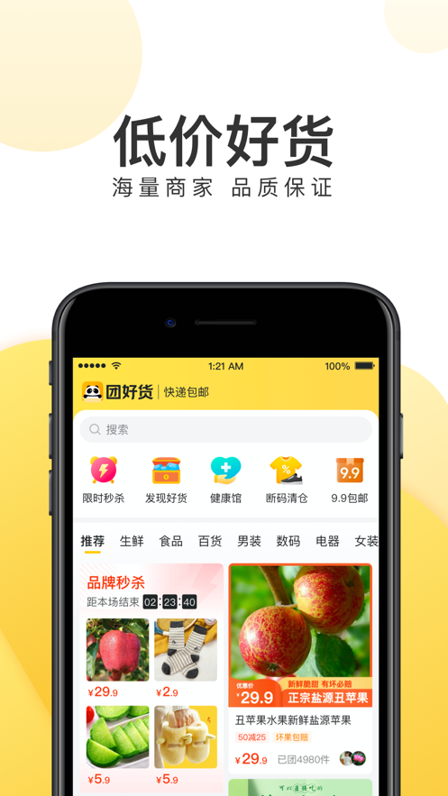 团好货.png