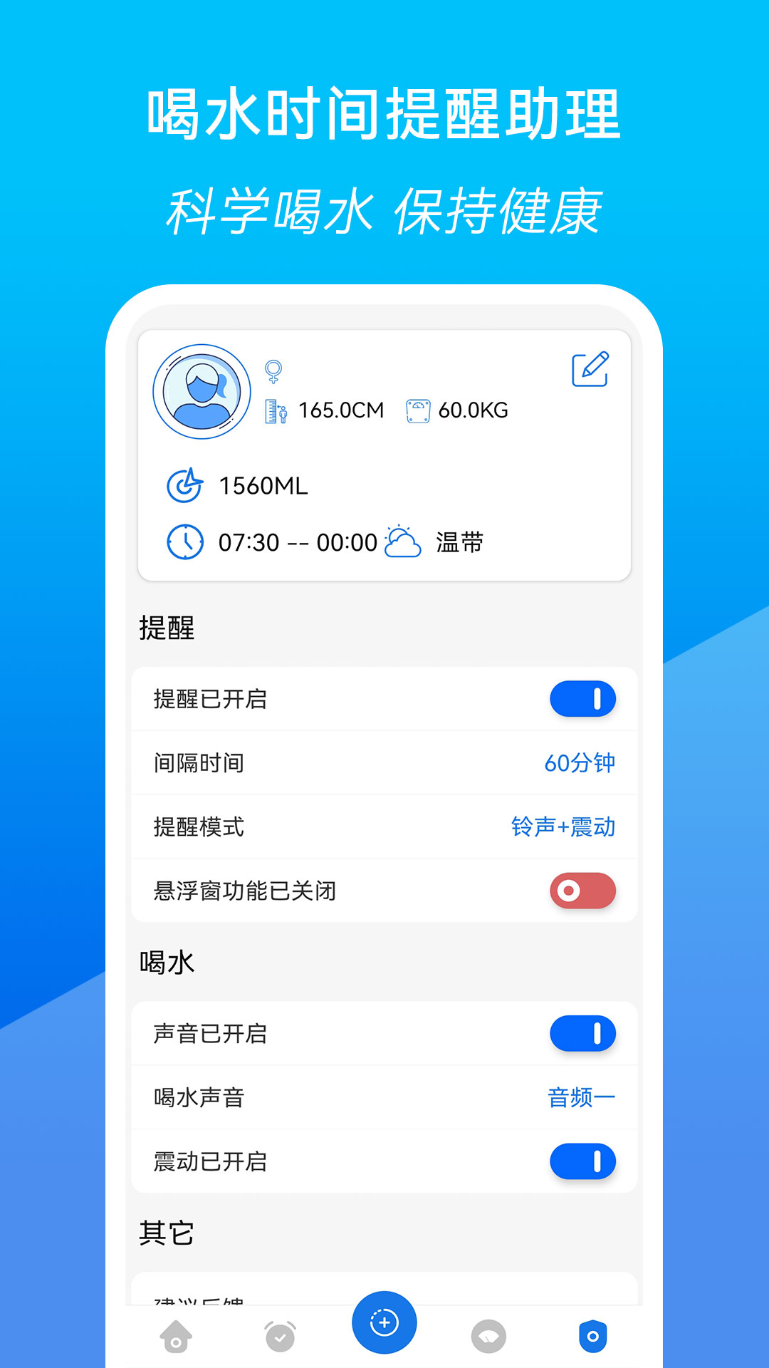 喝水时间提醒.jpg