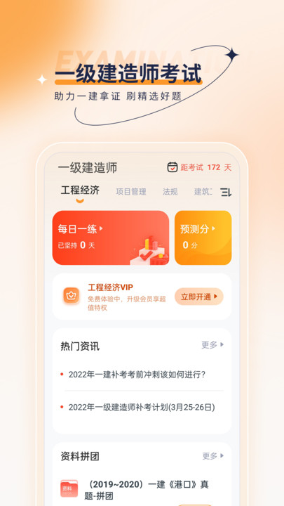 一级建造师优题汇.jpg