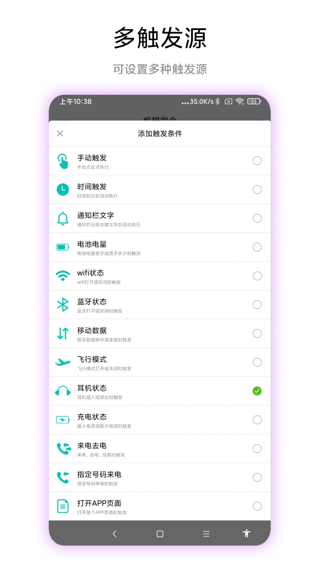 海飞手机触发器.jpg