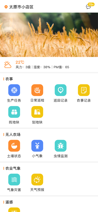 神农种植宝.png