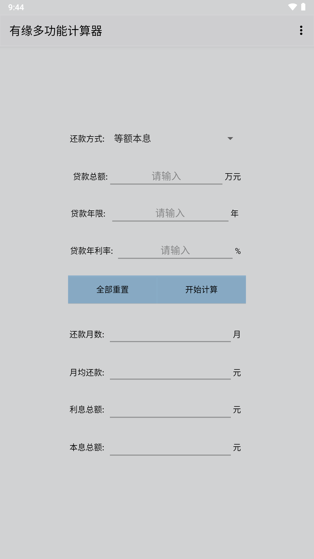 有缘多功能计算器.png