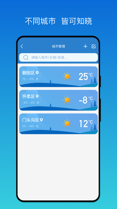 秒测天气.jpg