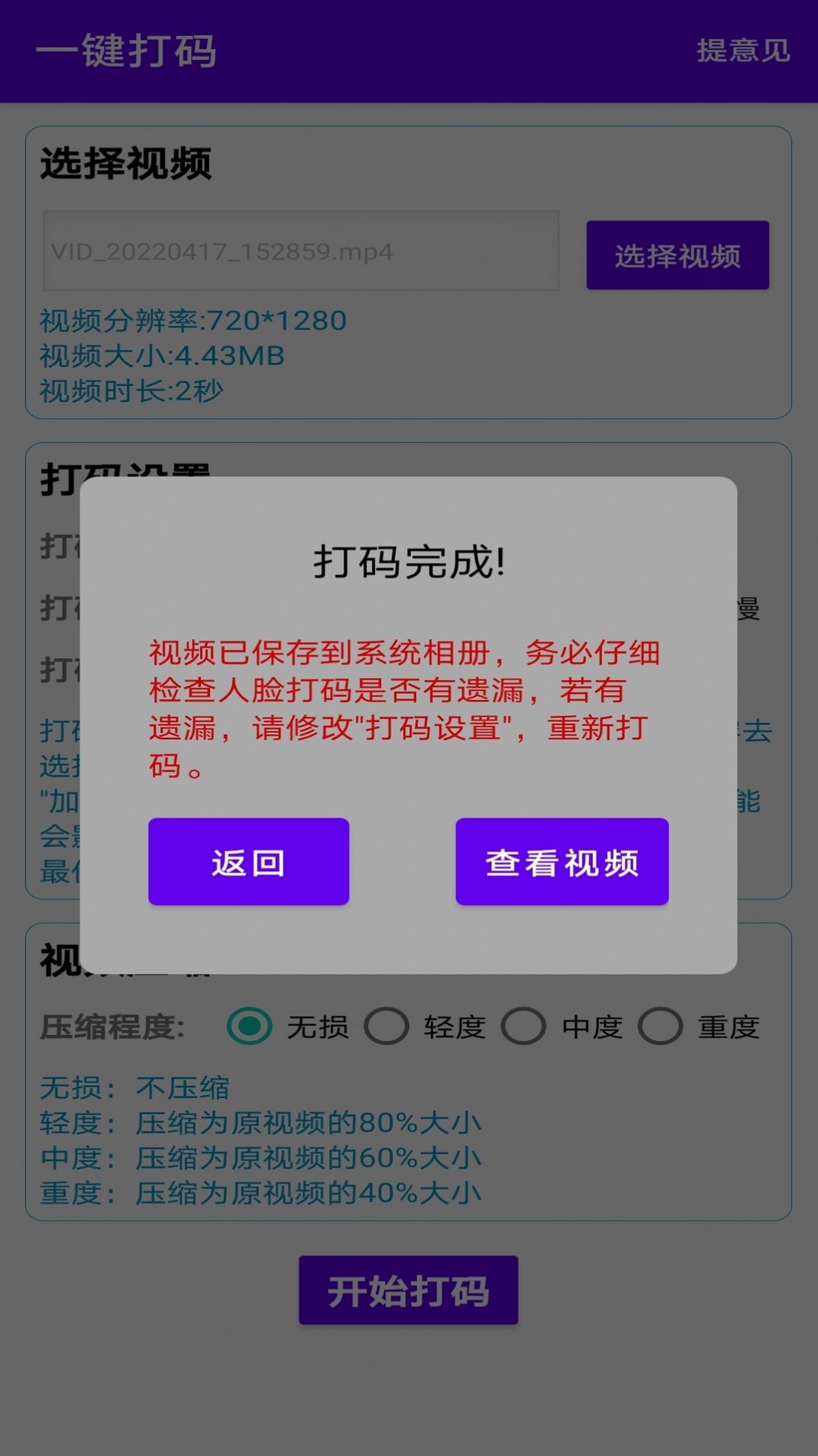 一键马赛克.jpg