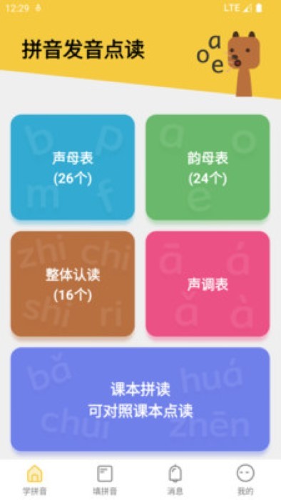 可可拼音发音点读.jpg