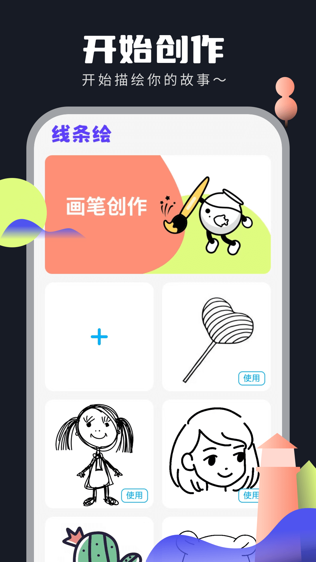 线条绘.png