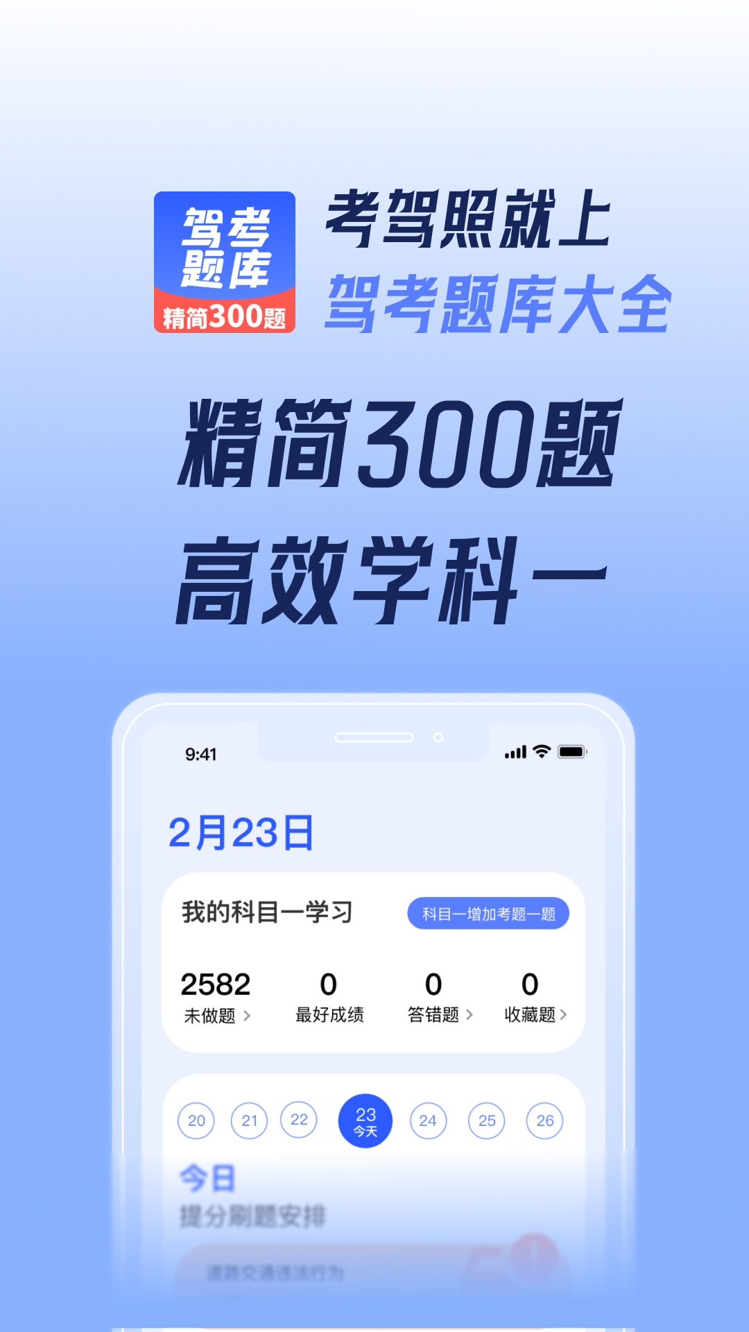 驾考题库大全.jpg