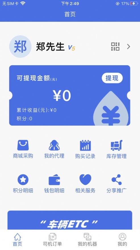 ETC管家.jpg