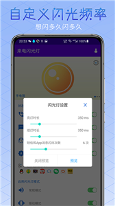 酷炫来电闪光灯.png