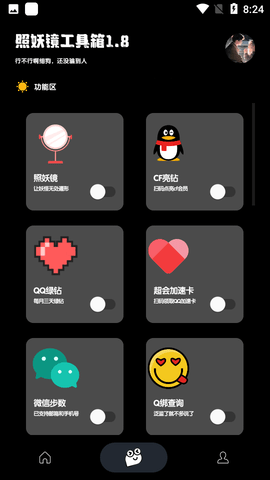 照妖镜.png