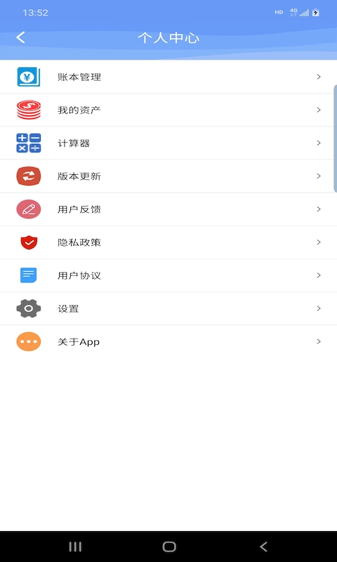 慧鑫记账.jpg