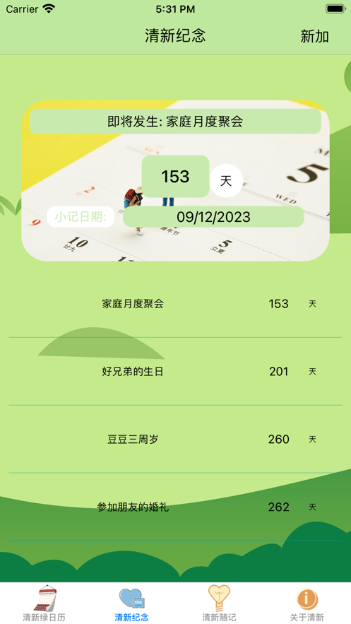 清新绿日历.png