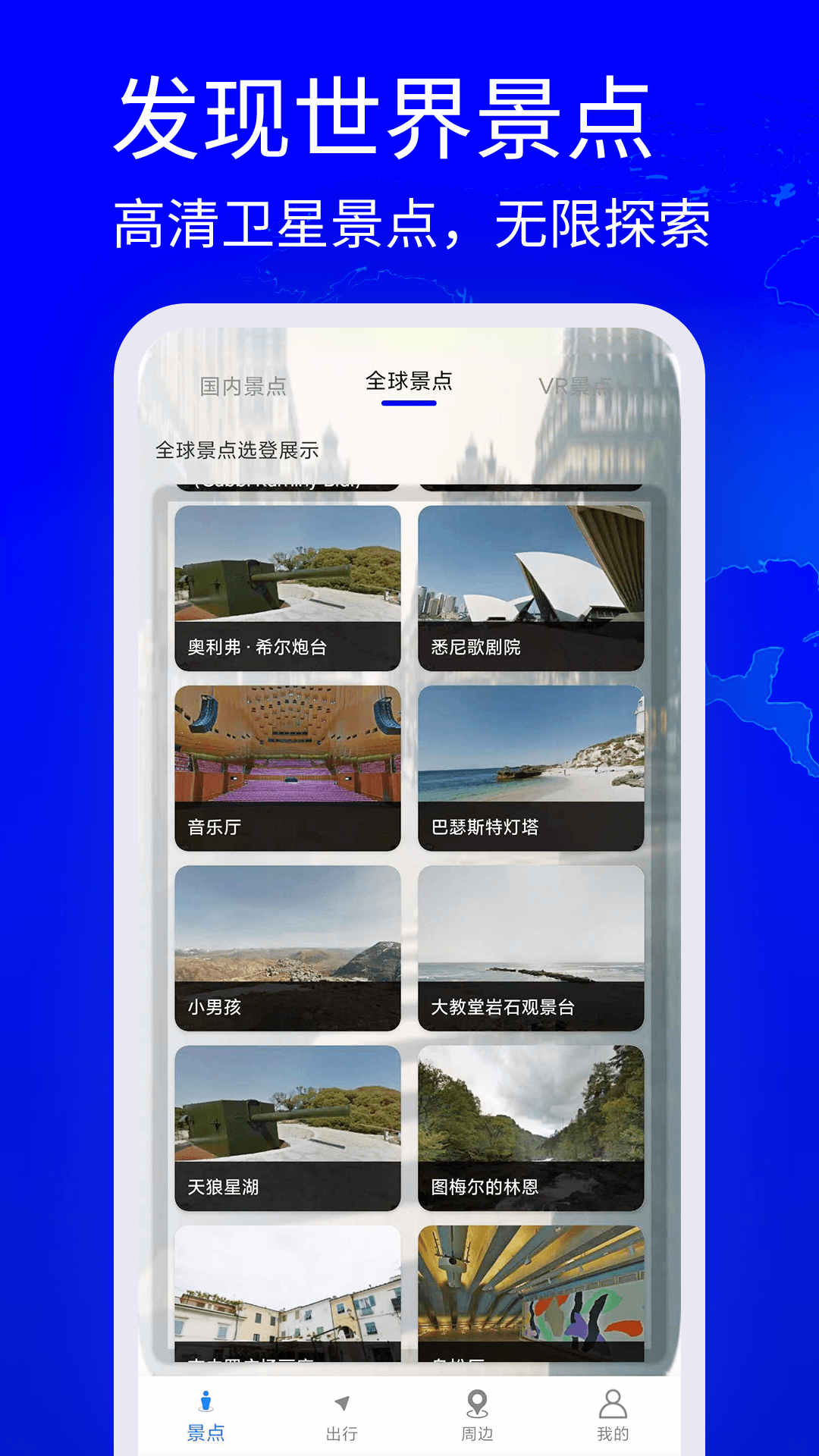 高清奥维地图.png